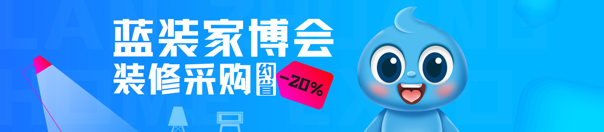 2022年蓝装家博会时间/地址/门票免费索取官网